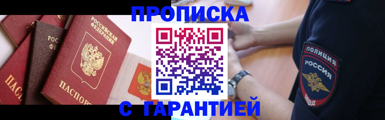 прописка законно в Лянторе